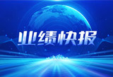 2月27日，美狮贵宾会股份在上海证券交易所公布了2022年业绩快报，营收再创新高，净利润增38.92%。